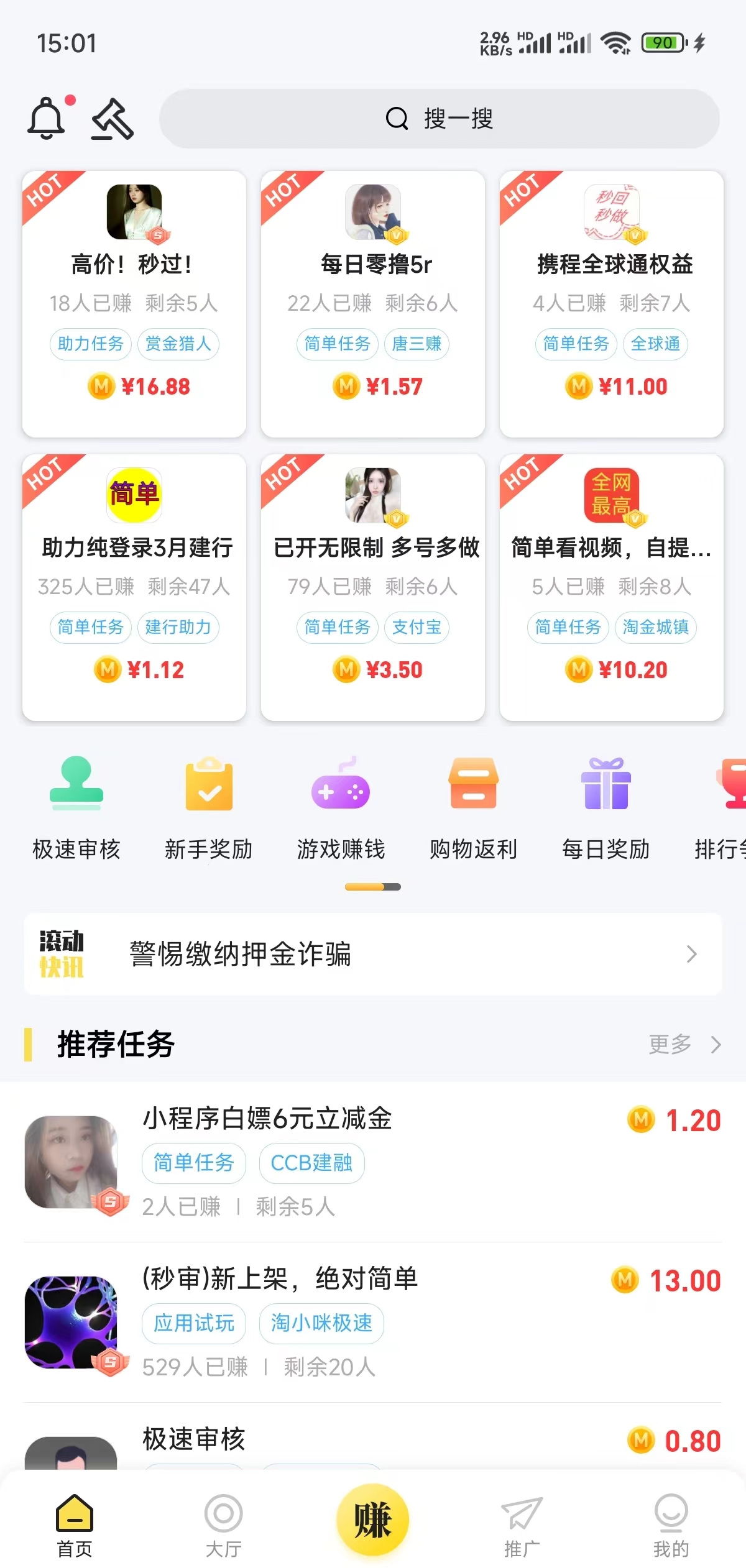 秒单APP手机赚钱任务大厅